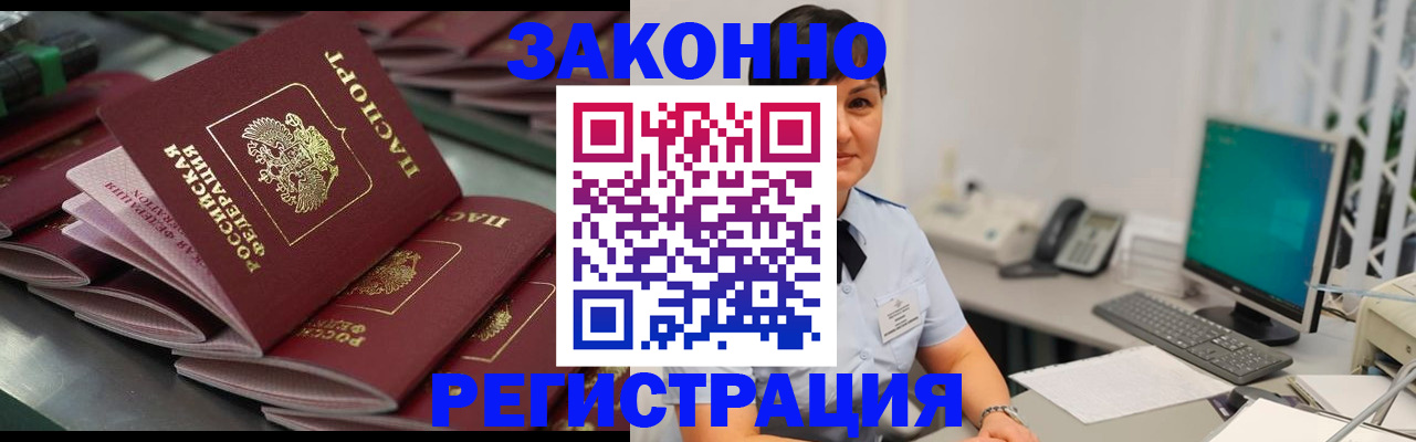прописка для работы в Шагонаре