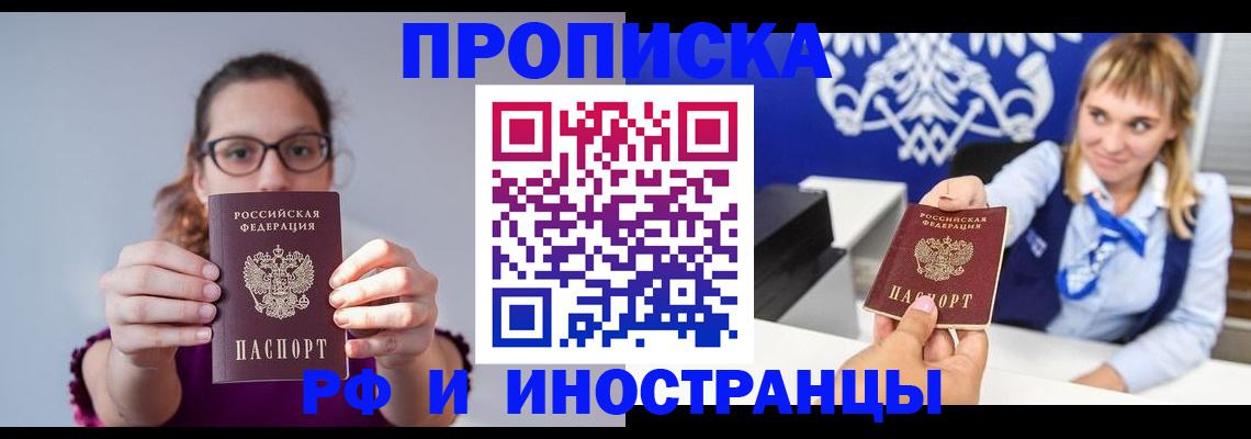 временная регистрация для всех в Шагонаре