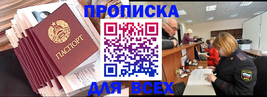 временная регистрация для всех в Шагонаре