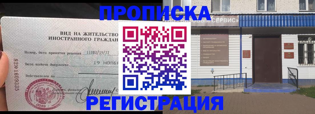 прописка для военкомата в Шагонаре